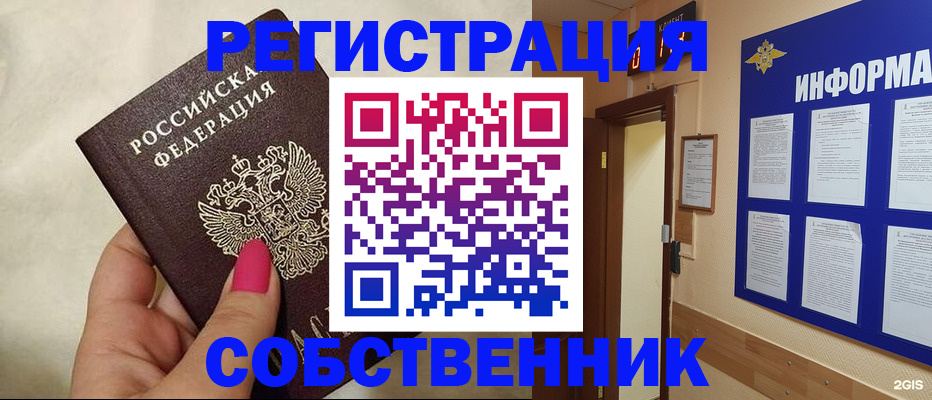 прописка для кредита в Подольске