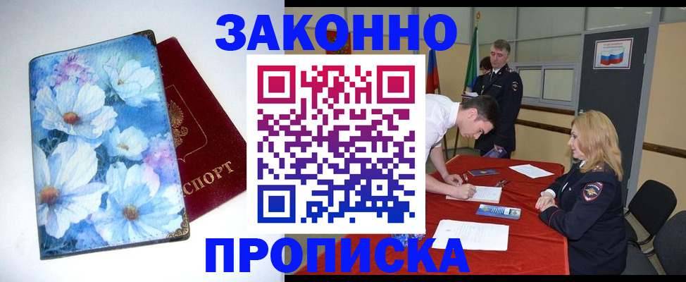 прописка ребенка в Подольске